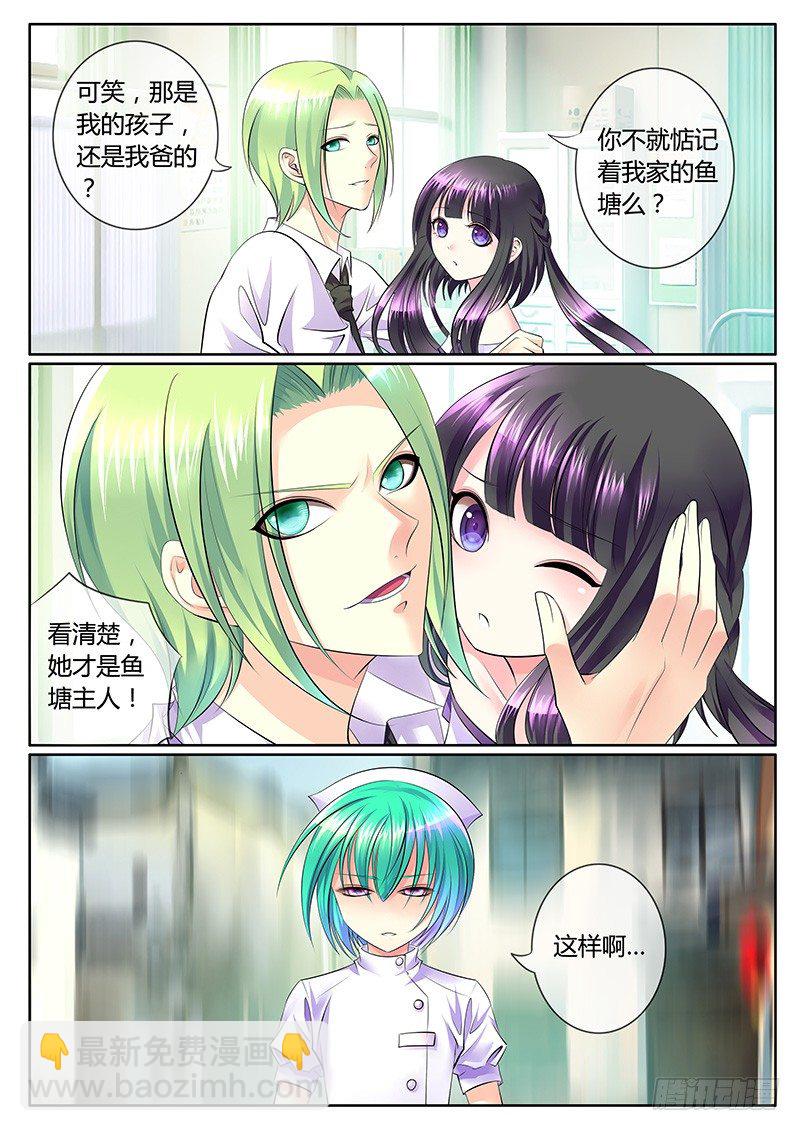 🍴君临臣下 第284集 乡村生死恋 第7页