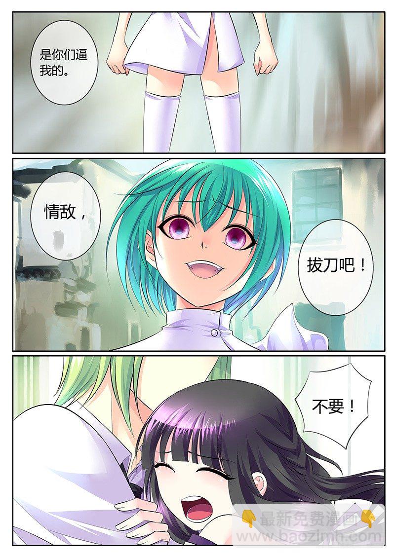 🍴君临臣下 第284集 乡村生死恋 第8页