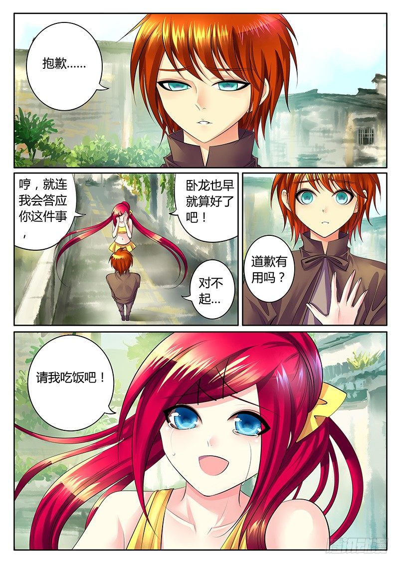 🍴君临臣下 第286集 相逢是缘 第2页