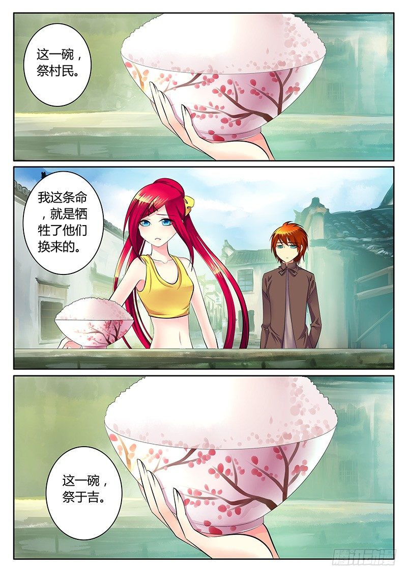 🍴君临臣下 第286集 相逢是缘 第3页