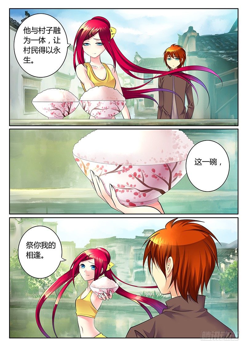🍴君临臣下 第286集 相逢是缘 第4页