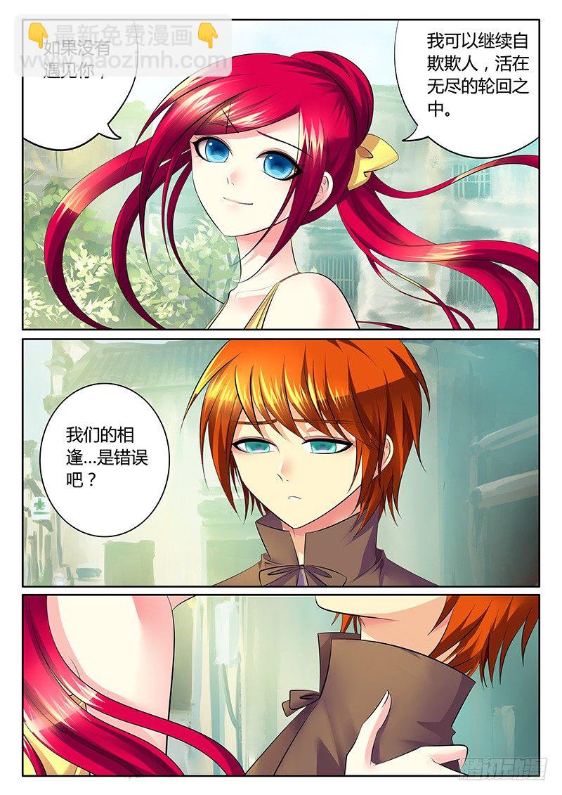 🍴君临臣下 第286集 相逢是缘 第5页