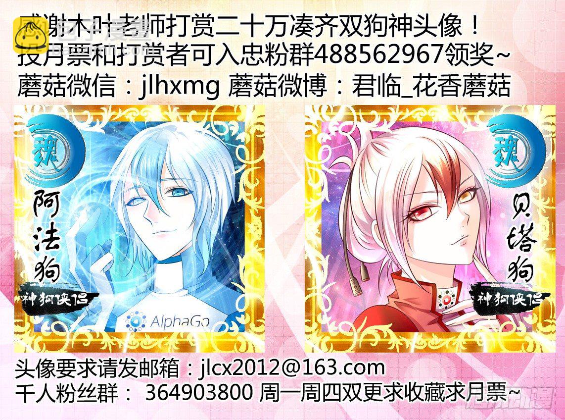 🍴君临臣下 第288话 师生情谊 第12页