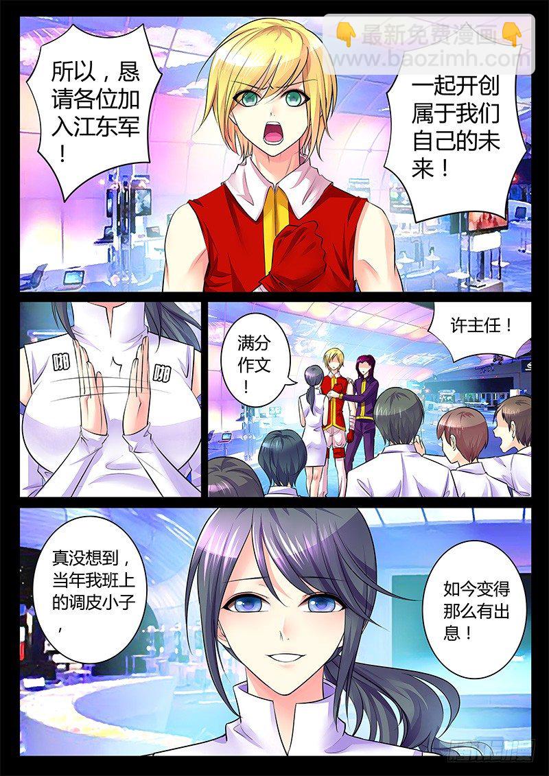 🍴君临臣下 第288话 师生情谊 第3页