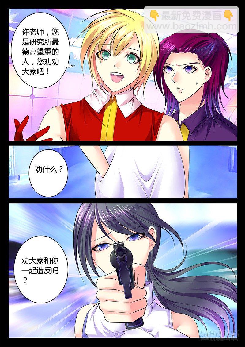 🍴君临臣下 第288话 师生情谊 第4页
