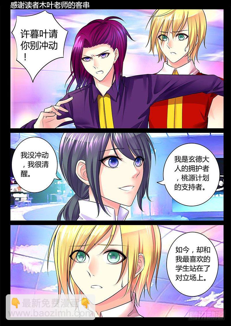 🍴君临臣下 第288话 师生情谊 第5页