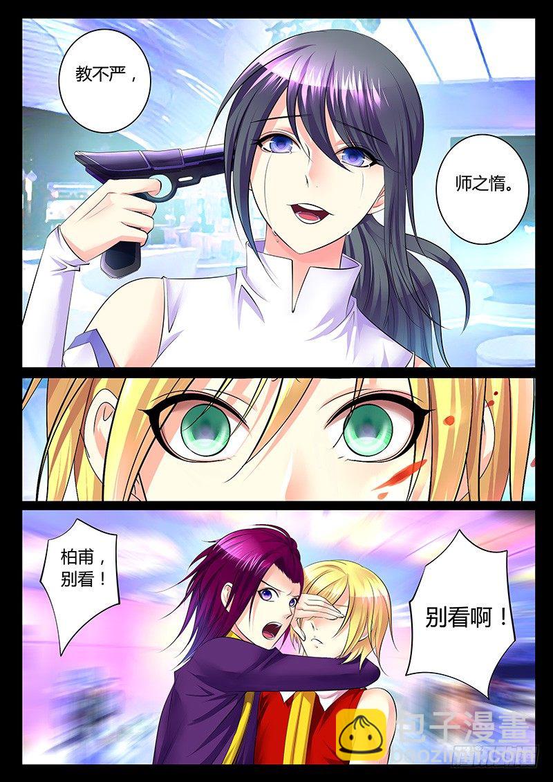 🍴君临臣下 第288话 师生情谊 第6页