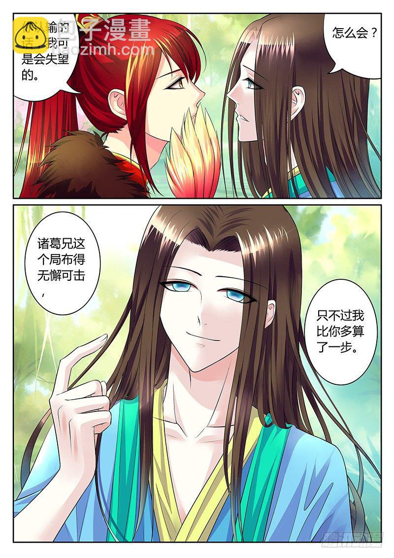 🍴君临臣下 第290集 多算一步 第10页