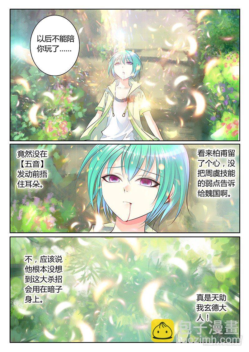 🍴君临臣下 第290集 多算一步 第3页