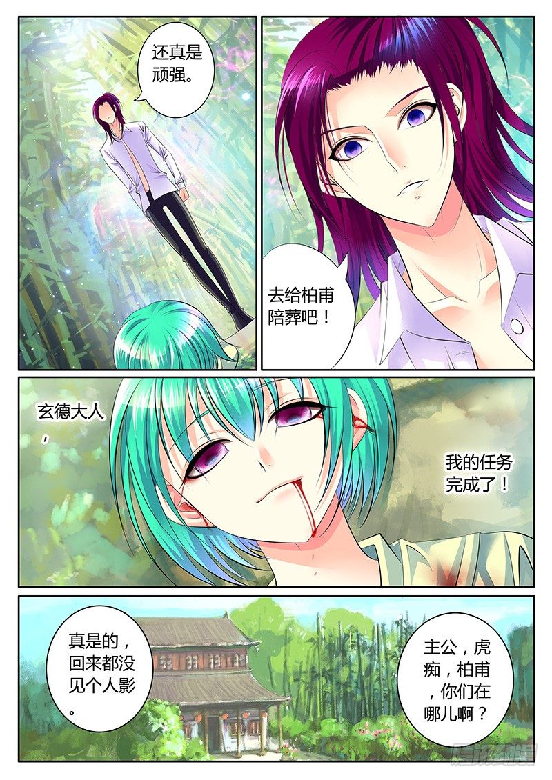 🍴君临臣下 第290集 多算一步 第4页