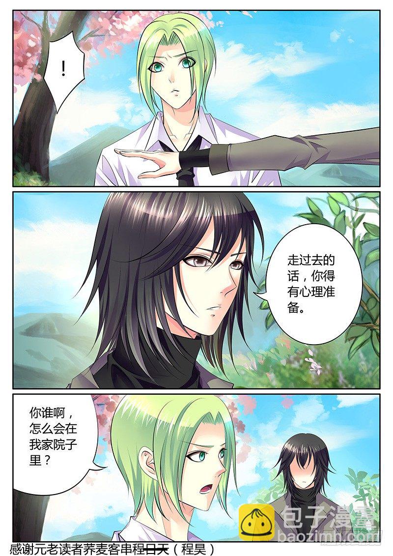 🍴君临臣下 第290集 多算一步 第5页