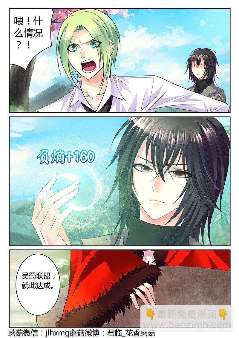 🍴君临臣下 第290集 多算一步 第7页