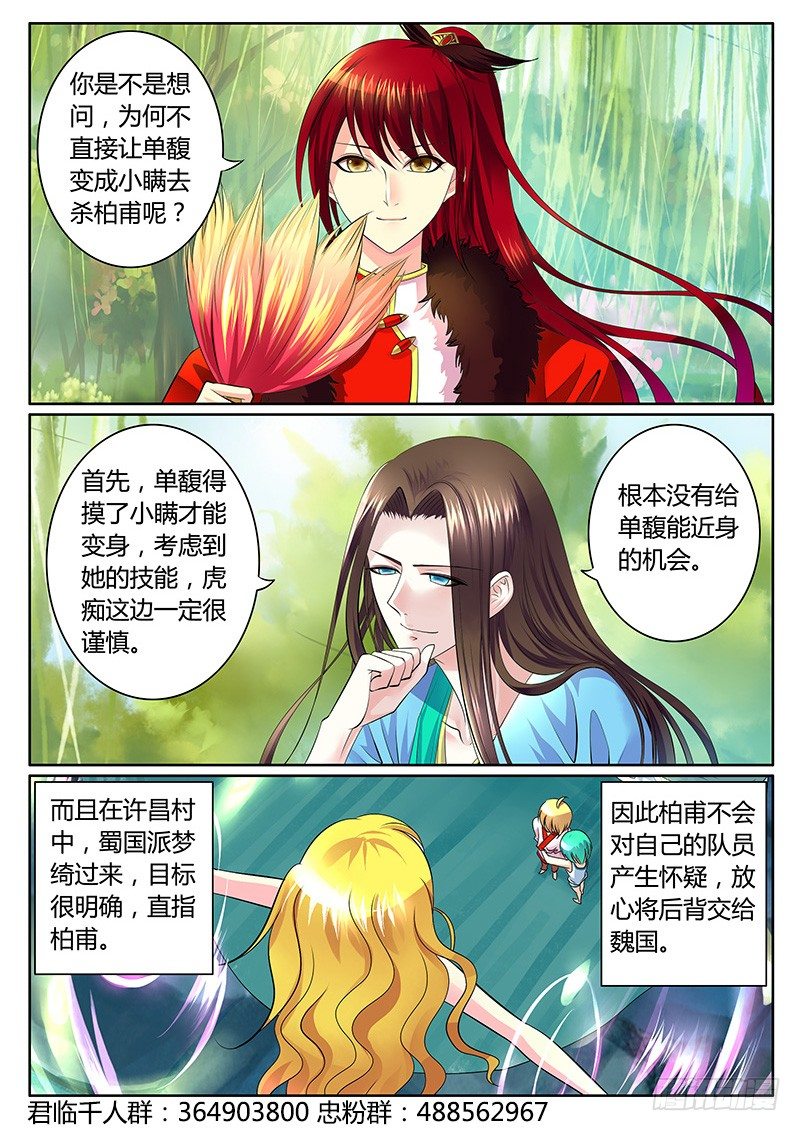 🍴君临臣下 第290集 多算一步 第8页