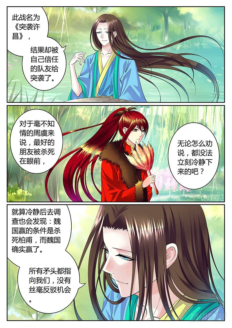 🍴君临臣下 第290集 多算一步 第9页