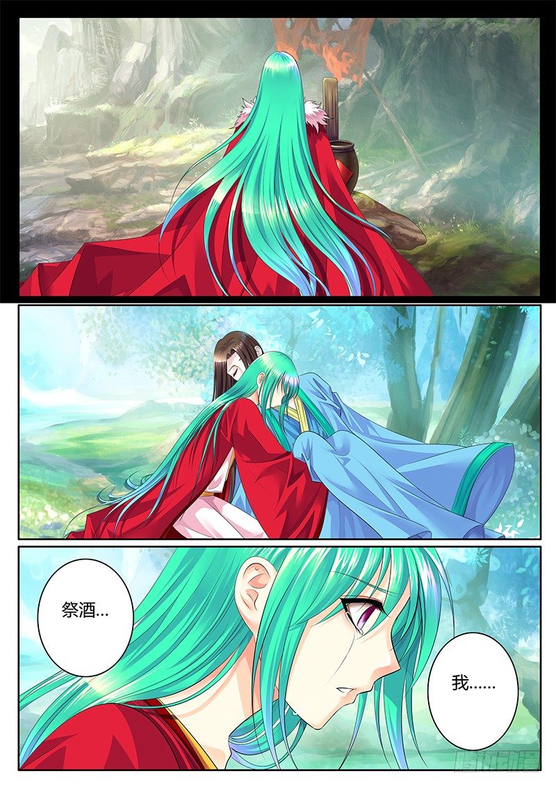 🍴君临臣下 第292集 替我报仇 第12页