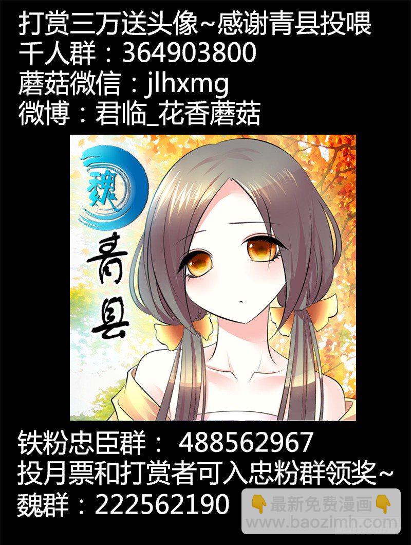 🍴君临臣下 第292集 替我报仇 第13页
