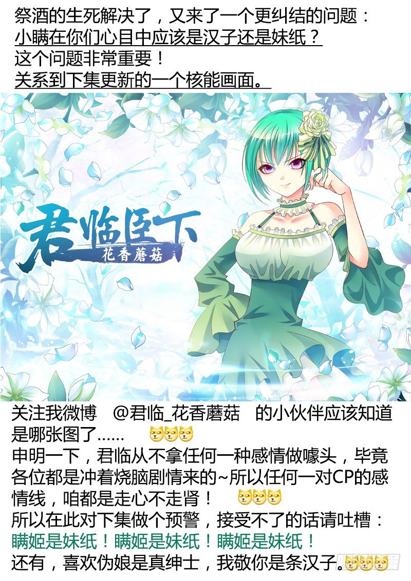 🍴君临臣下 第292集 替我报仇 第14页