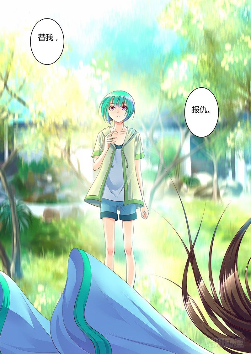 🍴君临臣下 第292集 替我报仇 第3页