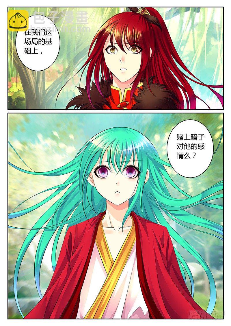 🍴君临臣下 第292集 替我报仇 第4页