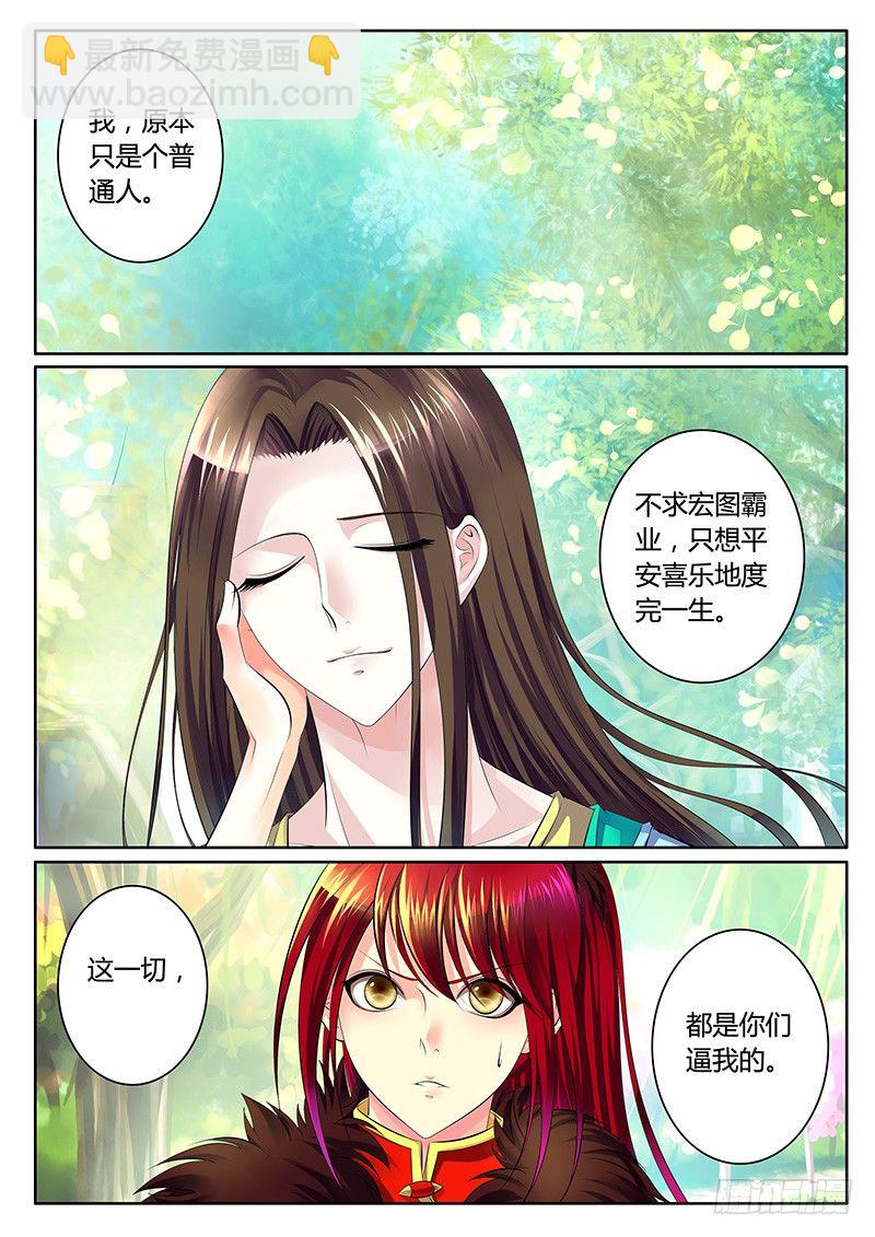 🍴君临臣下 第292集 替我报仇 第6页