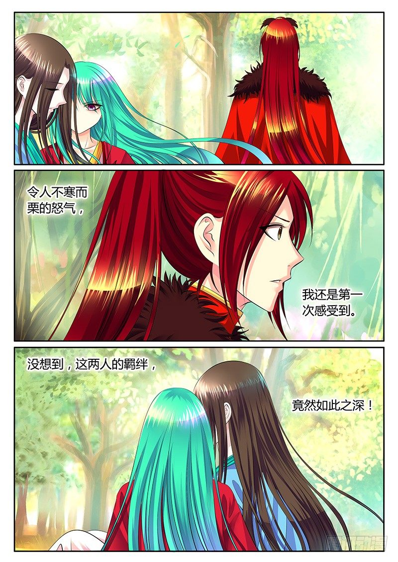 🍴君临臣下 第292集 替我报仇 第8页