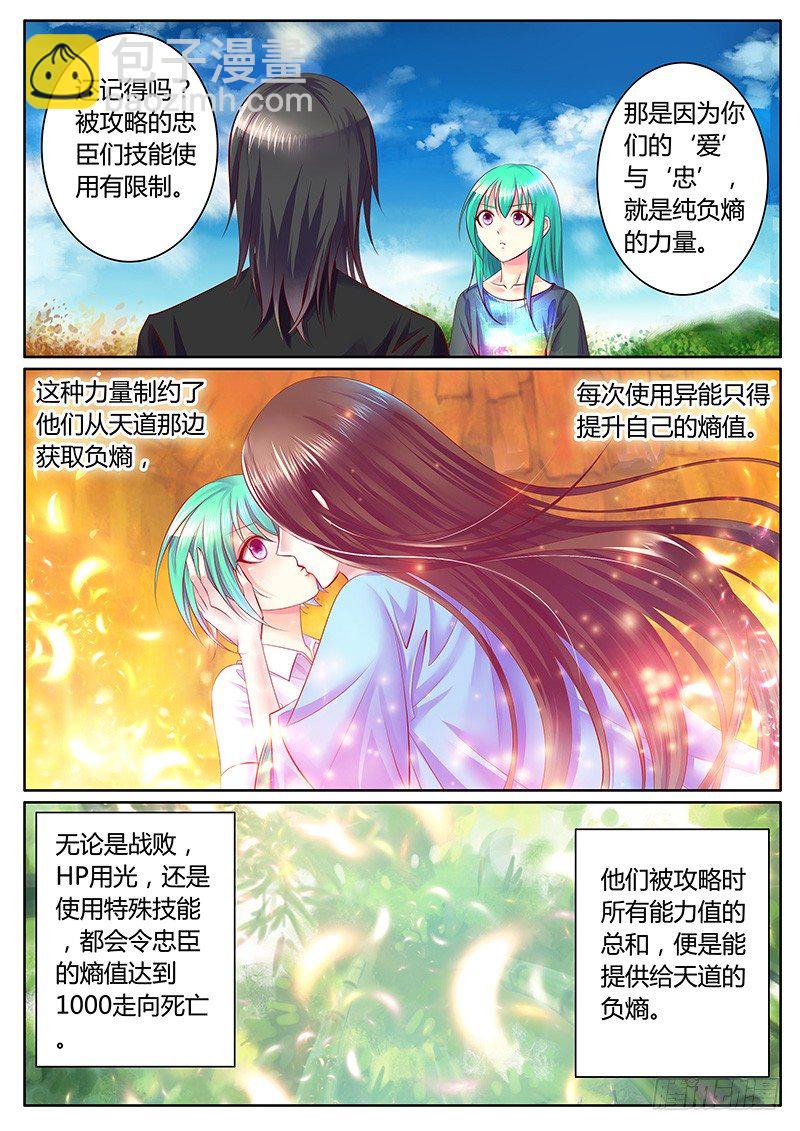 🍴君临臣下 第295集 熵与负熵 第10页