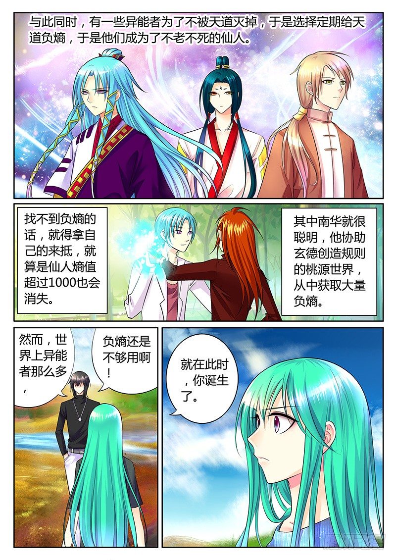 🍴君临臣下 第295集 熵与负熵 第11页