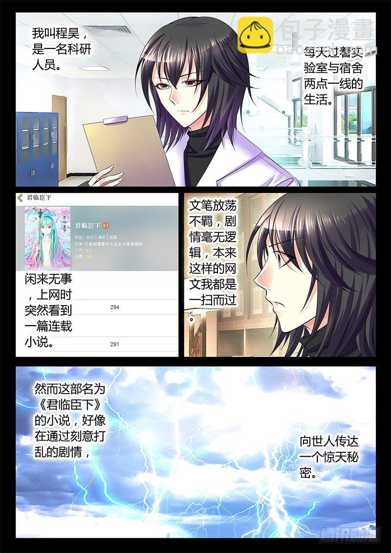 🍴君临臣下 第295集 熵与负熵 第5页