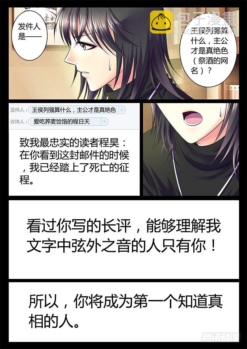 🍴君临臣下 第295集 熵与负熵 第7页