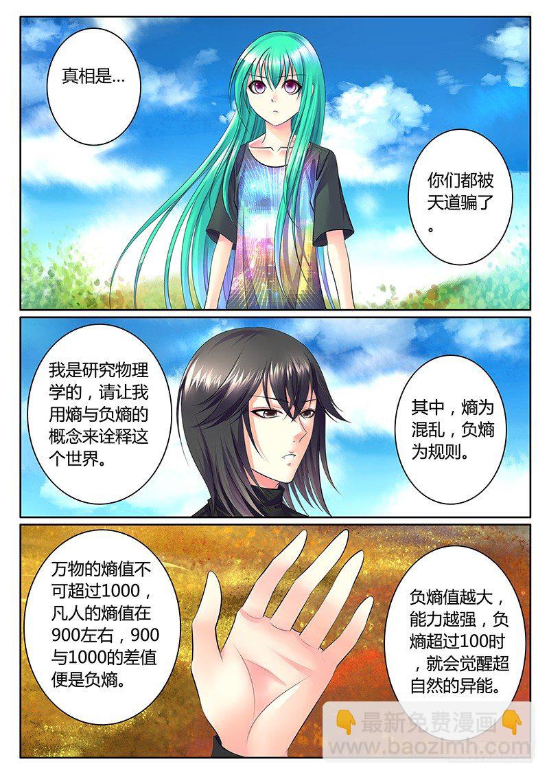 🍴君临臣下 第295集 熵与负熵 第8页