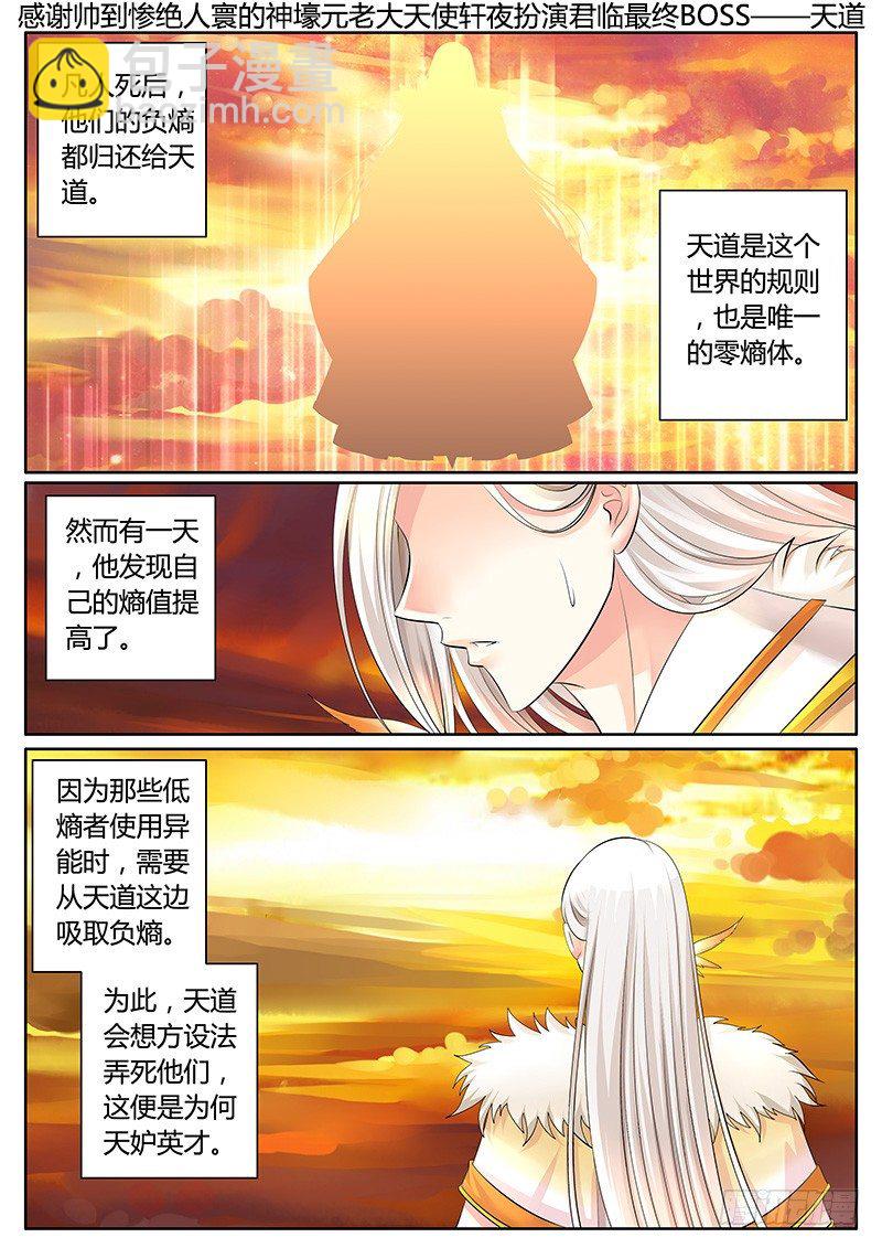 🍴君临臣下 第295集 熵与负熵 第9页