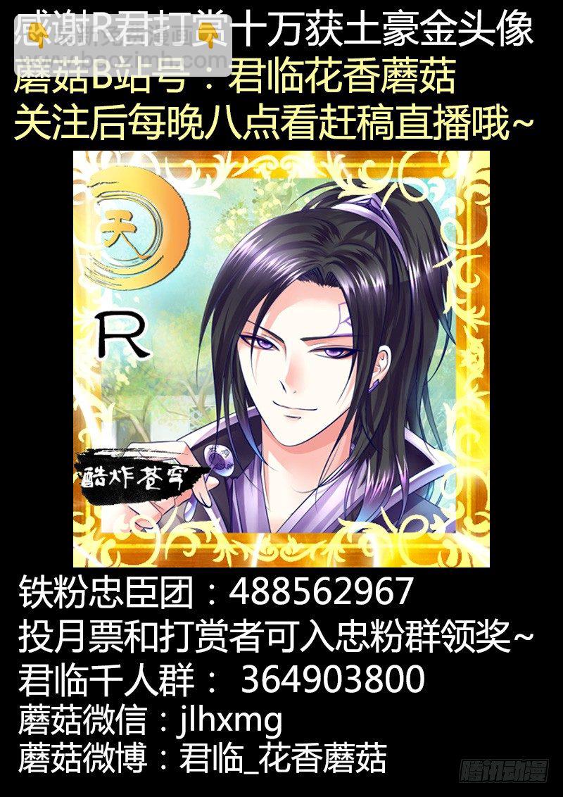 🍴君临臣下 第297集 吐哺归心 第11页