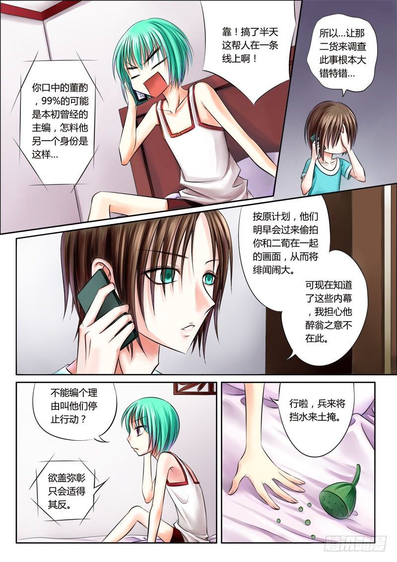 🍴君临臣下 第51集 尚书（玖） 第1页