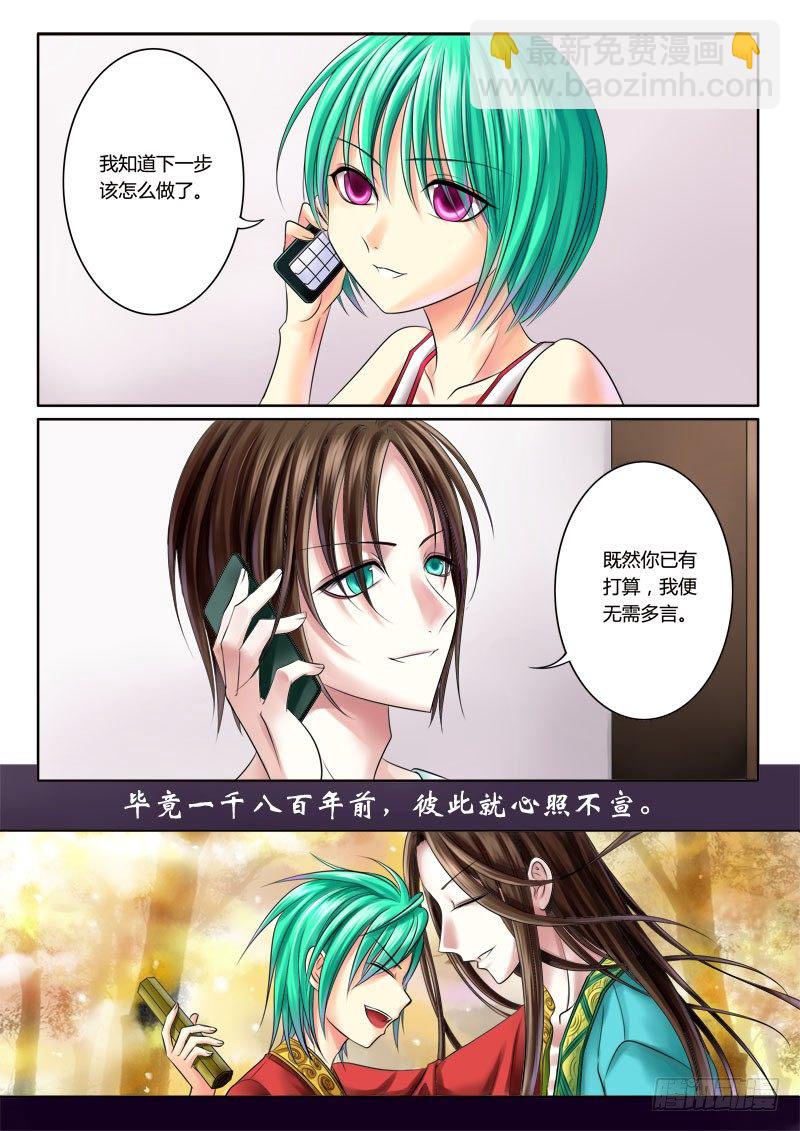 🍴君临臣下 第51集 尚书（玖） 第2页