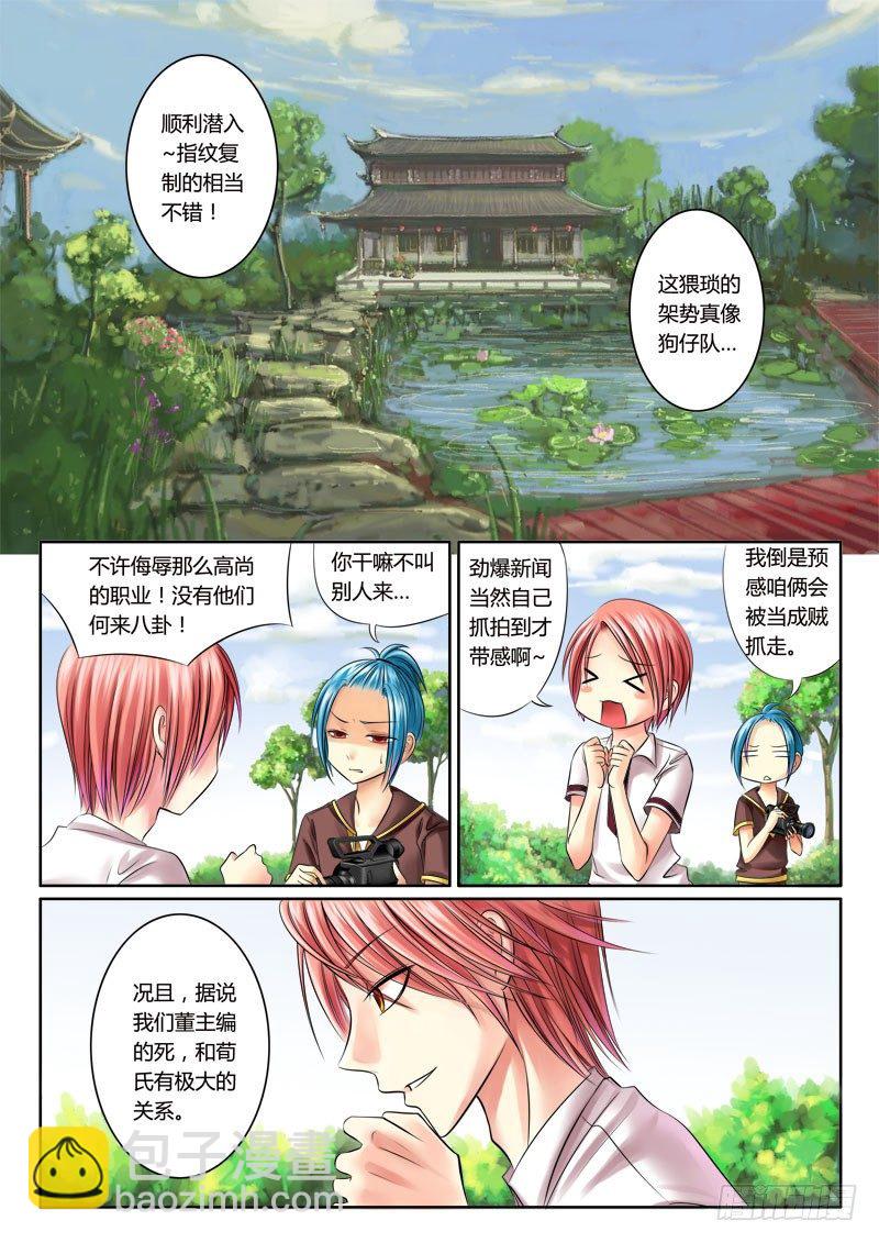 🍴君临臣下 第51集 尚书（玖） 第3页