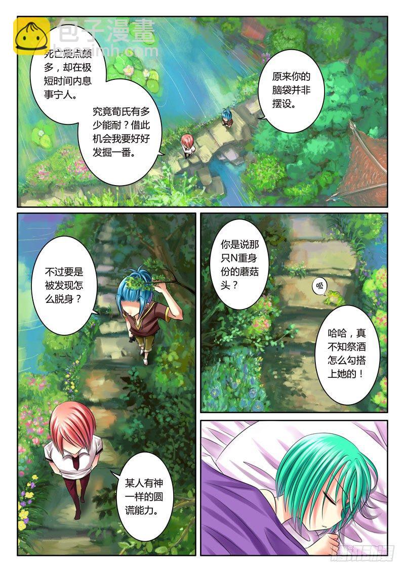 🍴君临臣下 第51集 尚书（玖） 第4页
