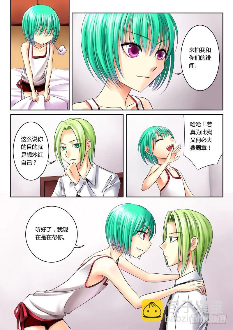 🍴君临臣下 第51集 尚书（玖） 第7页