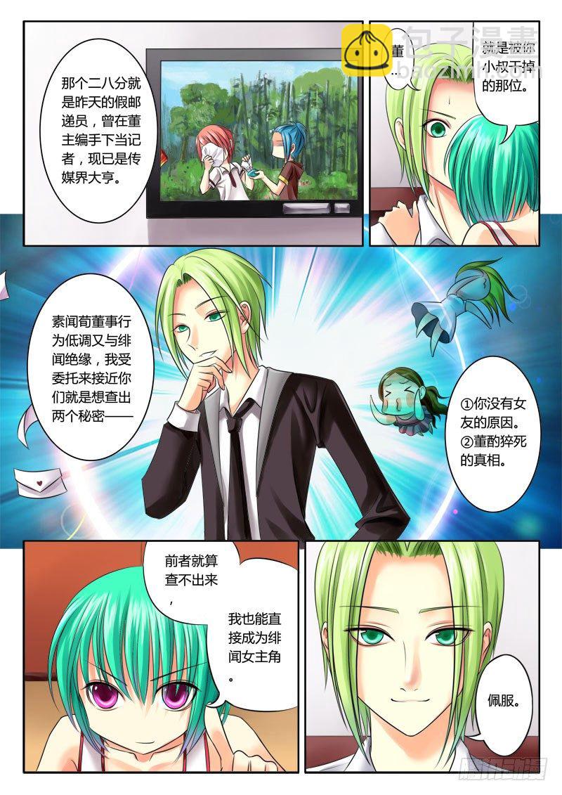 🍴君临臣下 第51集 尚书（玖） 第8页