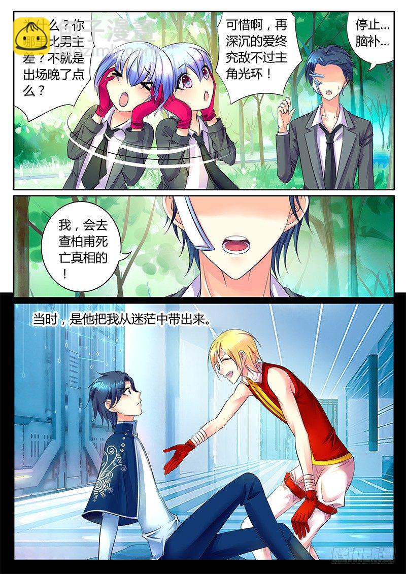 🍴君临臣下 第299集 东吴未来 第10页