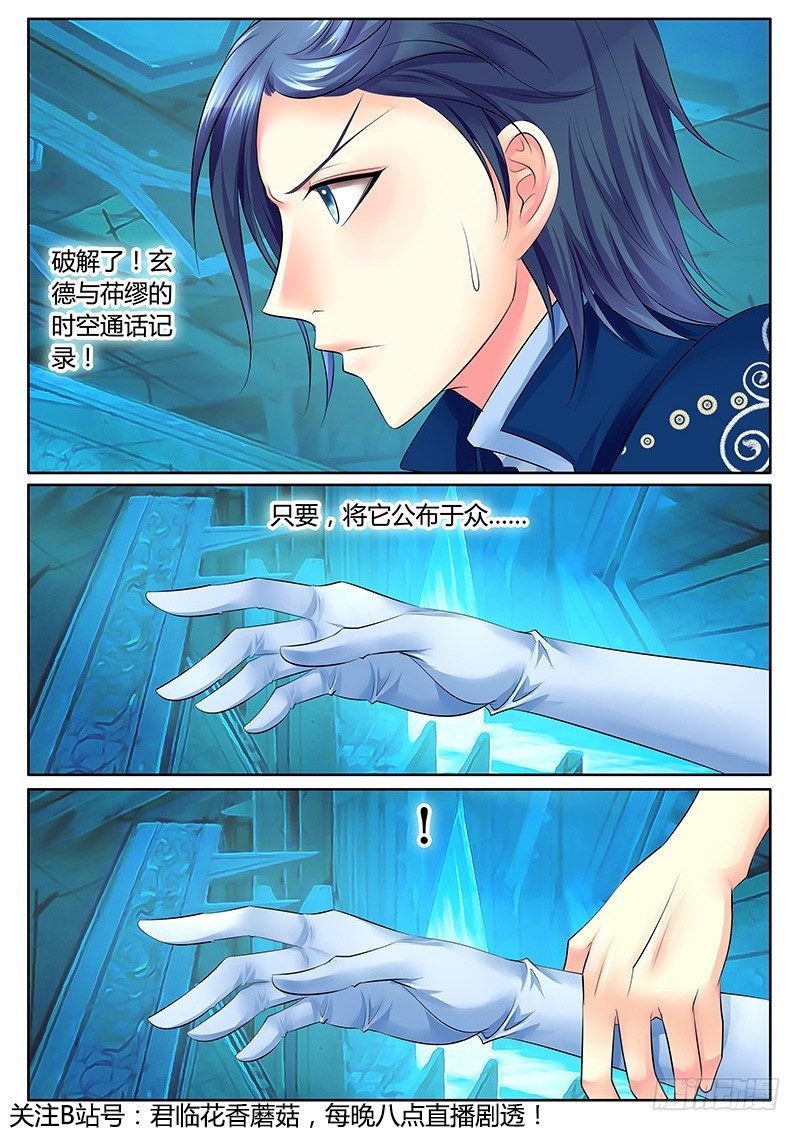 🍴君临臣下 第299集 东吴未来 第12页