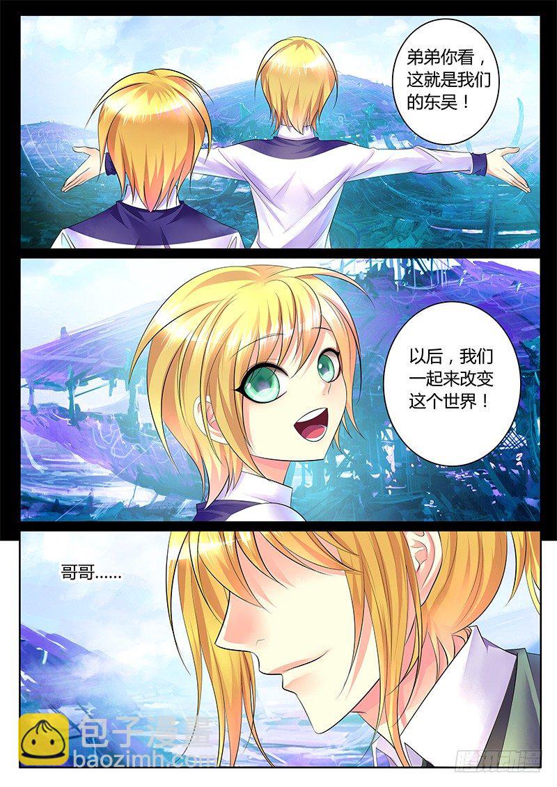 🍴君临臣下 第299集 东吴未来 第3页