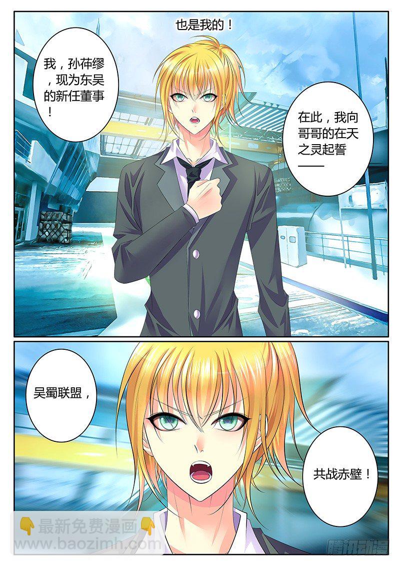 🍴君临臣下 第299集 东吴未来 第5页