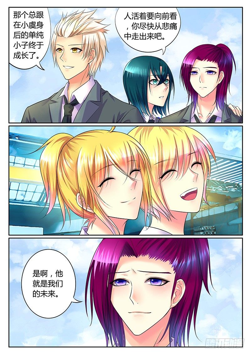 🍴君临臣下 第299集 东吴未来 第6页