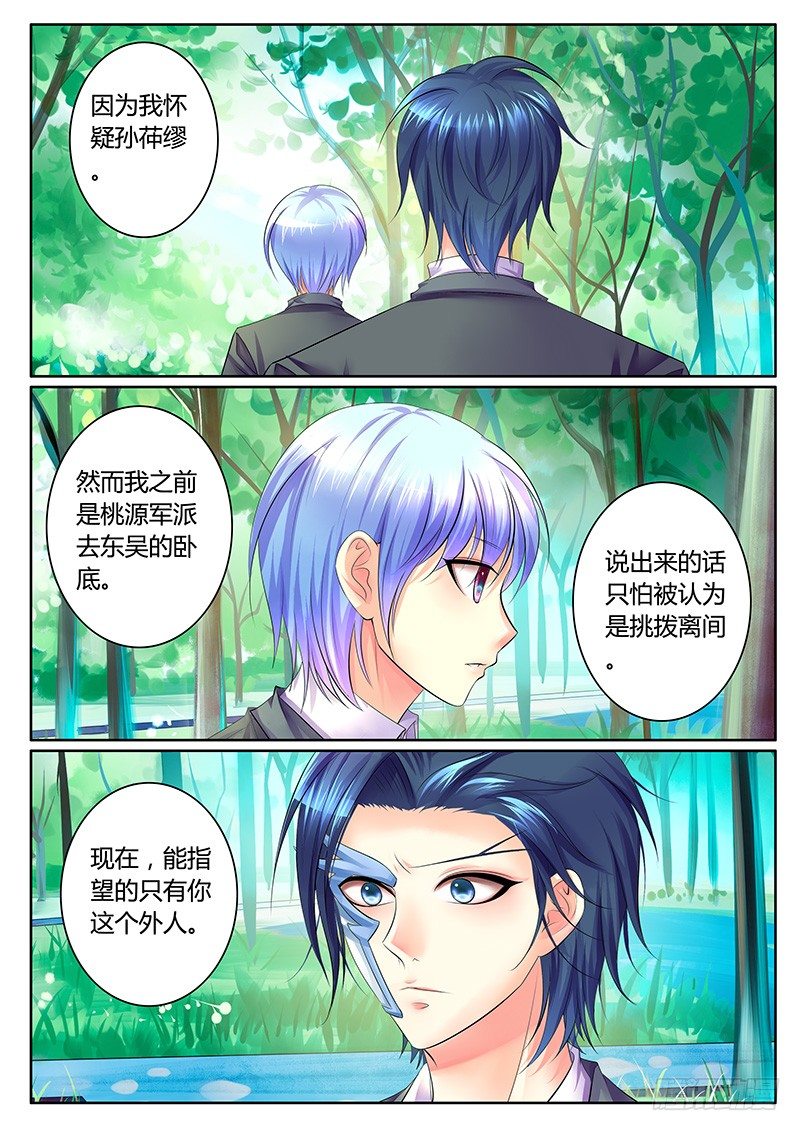 🍴君临臣下 第299集 东吴未来 第8页