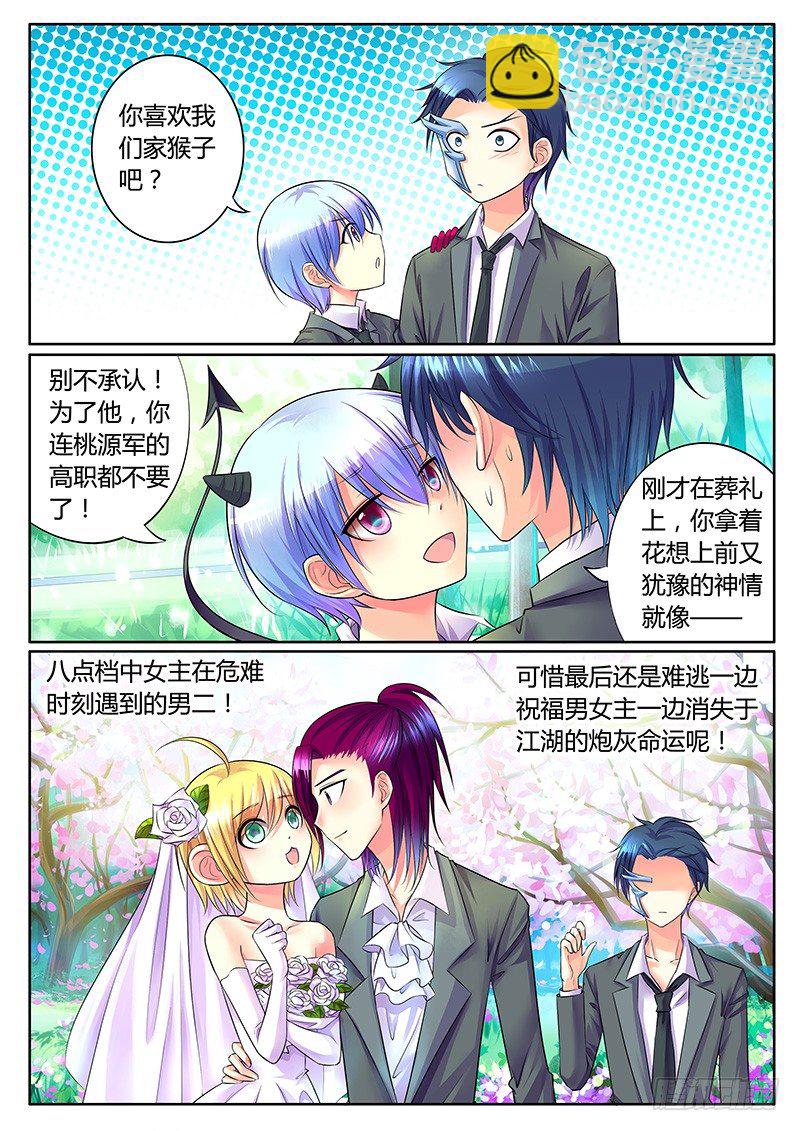 🍴君临臣下 第299集 东吴未来 第9页