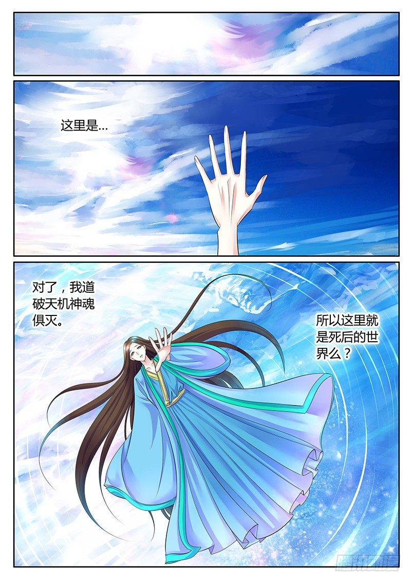 🍴君临臣下 第301集 天道本尊 第1页
