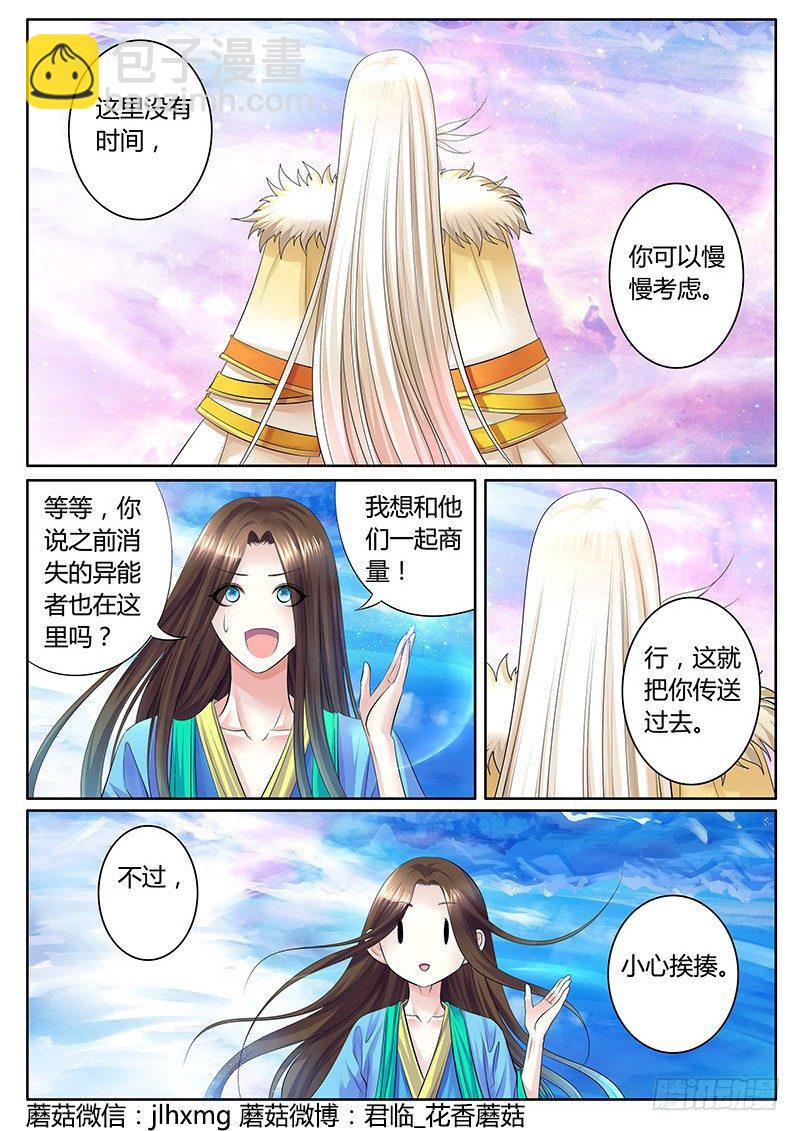 🍴君临臣下 第301集 天道本尊 第10页