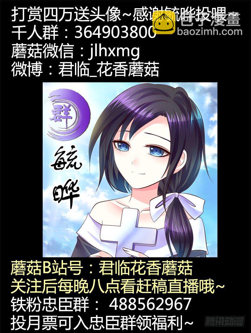 🍴君临臣下 第301集 天道本尊 第12页