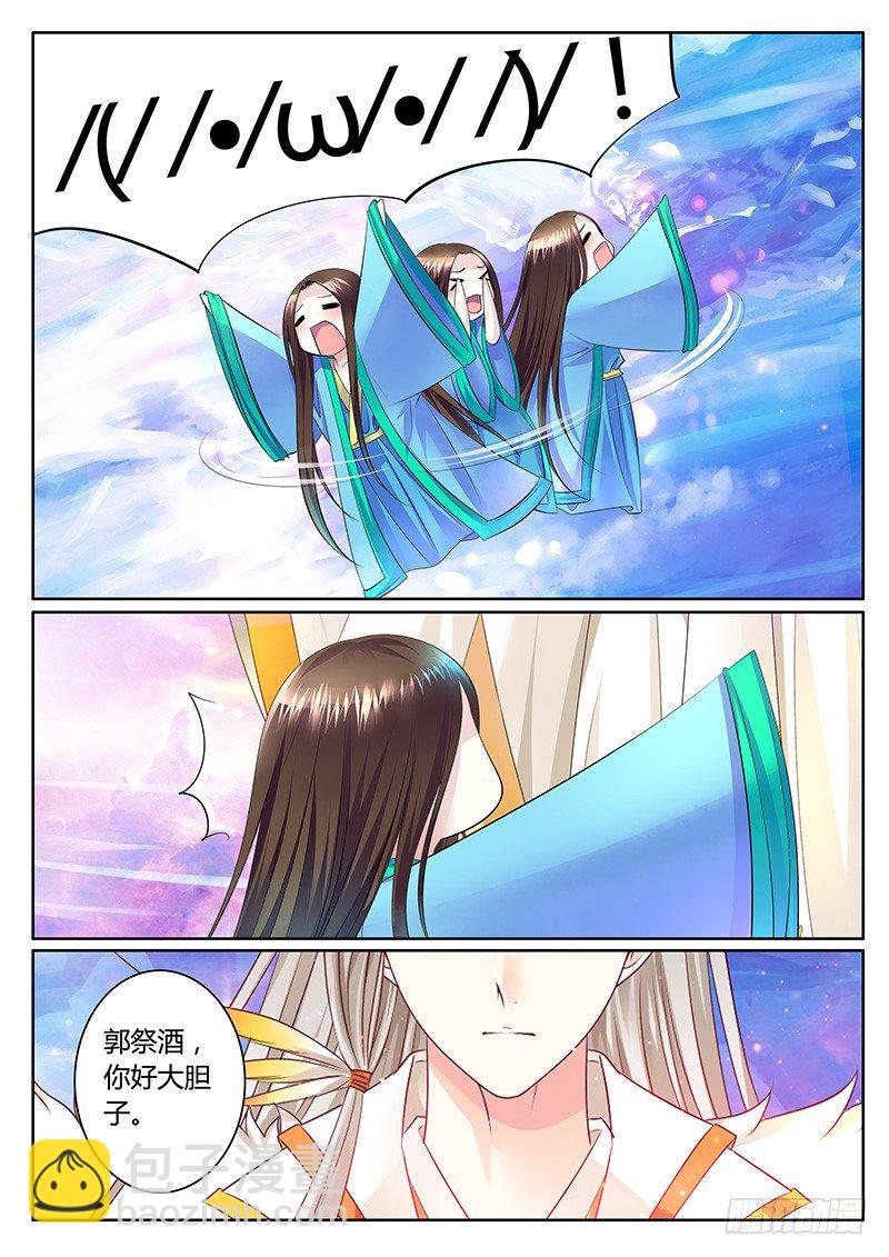 🍴君临臣下 第301集 天道本尊 第3页