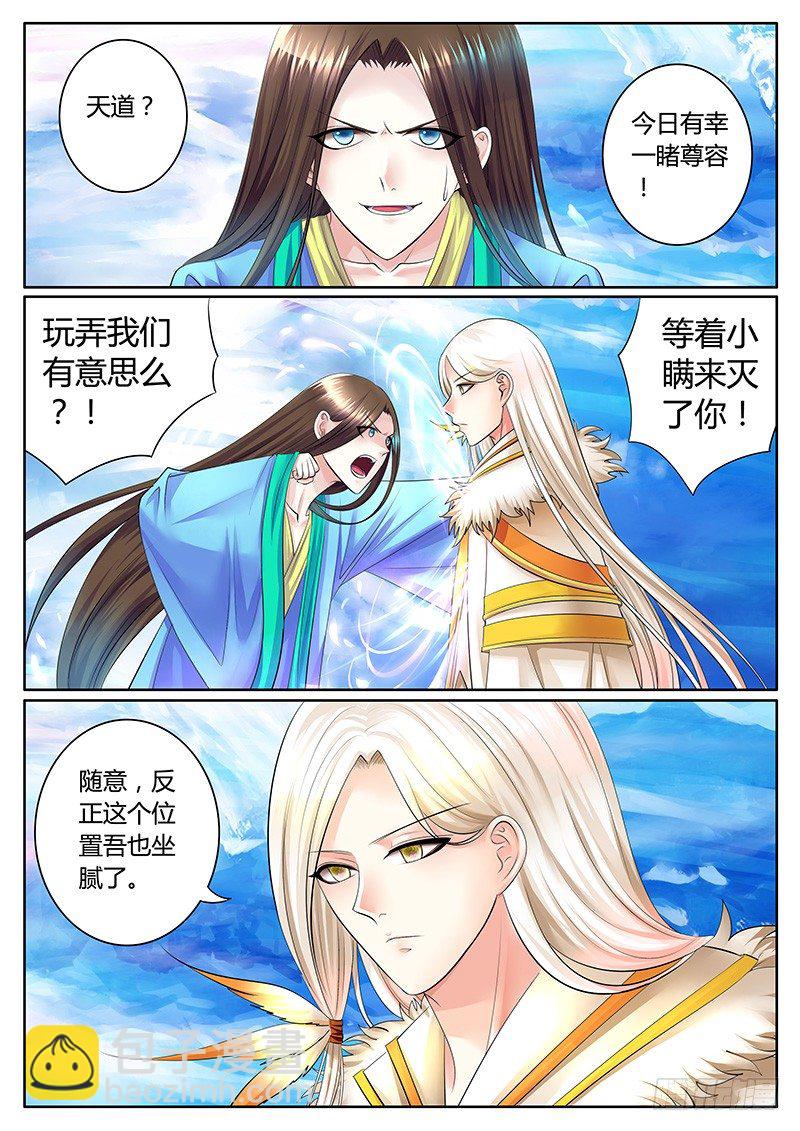 🍴君临臣下 第301集 天道本尊 第5页